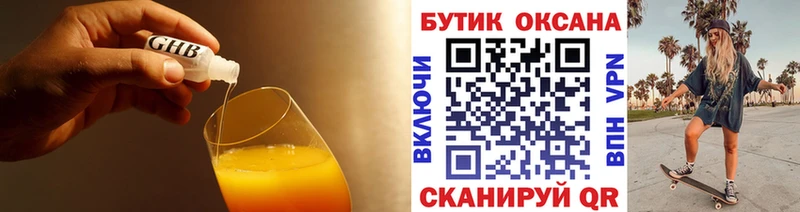 БУТИРАТ жидкий экстази  Чёрмоз 